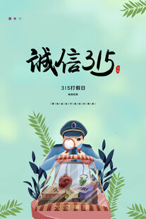 315海报
