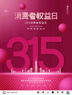 315海报
