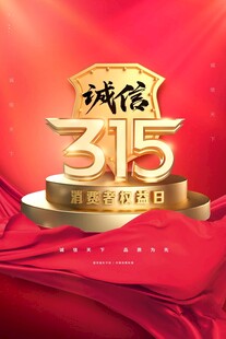 315海报