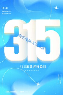 315海报