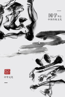 国学海报