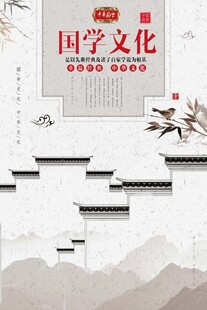 国学海报