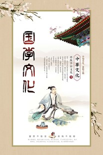 国学海报