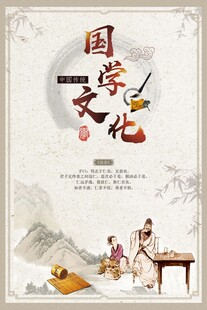 国学海报