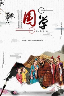 国学海报