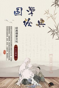 国学海报