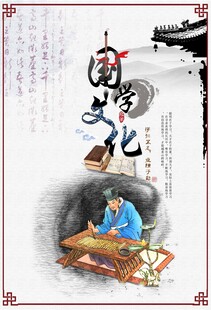 国学海报