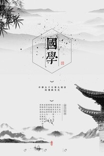 国学海报