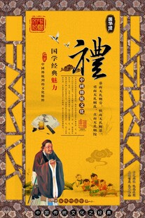 国学海报