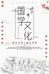 国学海报