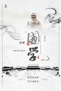 国学海报