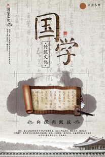 国学海报