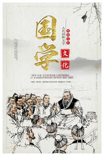 国学海报