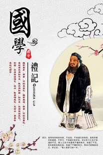 国学海报