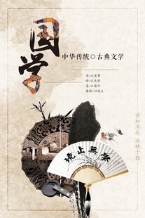 国学海报