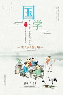 国学海报