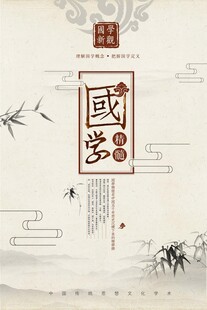 国学海报