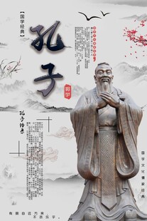 国学海报
