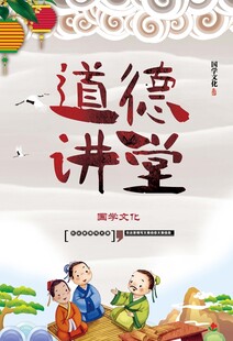 国学海报