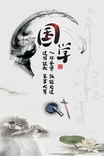 国学海报