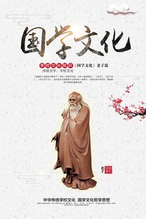 国学海报