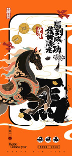 马年海报