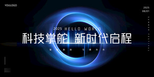 蓝色科技会议