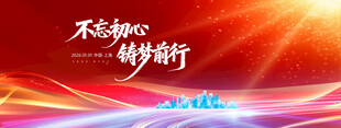 红色会议背景