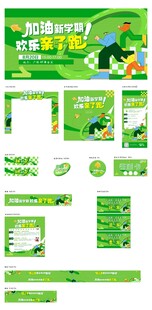 绿色清新校园活动美陈物料