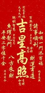 红色背景吉星高照吉祥图