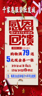 感恩回馈促销海报