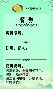 绿色简约餐券设计模板