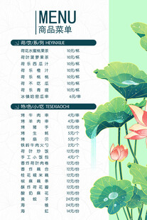 中式荷花主题菜单设计