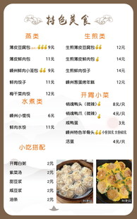 特色美食菜单展示