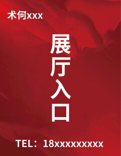 展厅入口标识