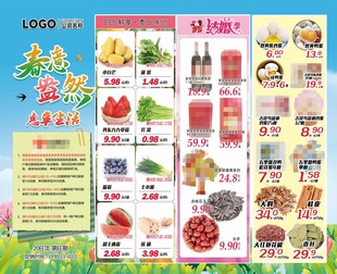 超市春意盎然海报彩页促销