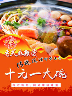 大碗老式麻辣烫海报
