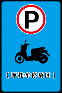 摩托车停放区 图标