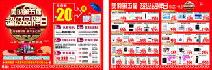 促销海报优惠活动