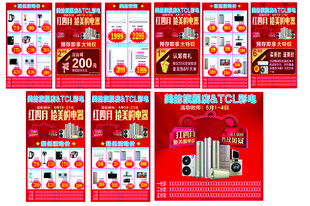 红色精美宣传海报