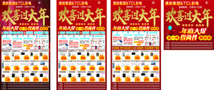 喜庆抽奖展板展示