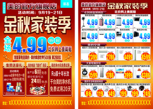 金秋家装季促销海报