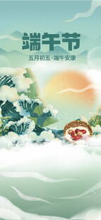 端午节