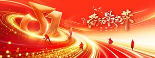 五一劳动节51数字红色光线