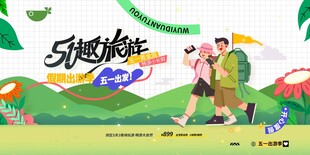 创意五一劳动节展板