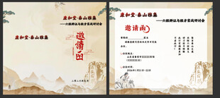 中医邀请函 泰山