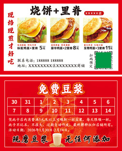烧饼里脊免费豆浆卡