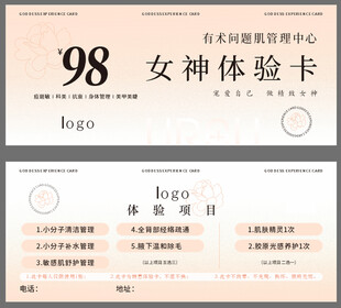 女神体验卡模板设计