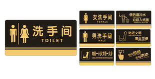 卫生间指示牌设计样式