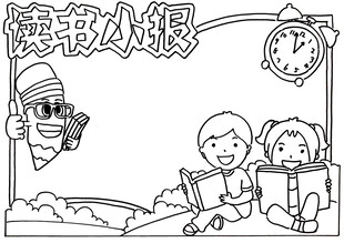 阅读小报插画
